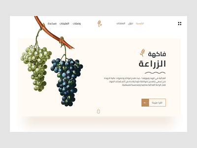 food fearming Arabic Website