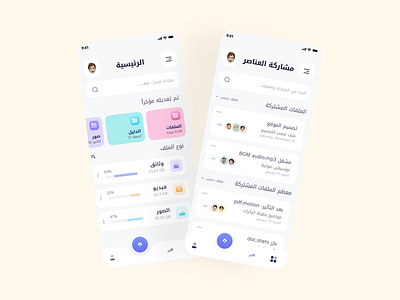 Storage app ui design (Rtl) arabic