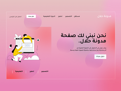 Blog WEbsite in arabic ( Blog Rtl design) 2022 arab arab rtl arabic ui arabic ui design arabic web hero section rtl ui