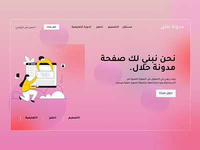 Blog WEbsite in arabic ( Blog Rtl design)