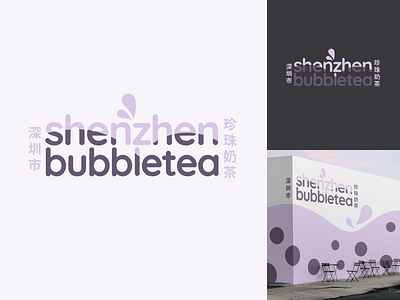 Daily Logo Challenge #6 : Shenzhen Bubbletea boba boba tea branding bubble tea daily logo challenge design graphic design illustration logo logocore shenzhen shenzhen bubble tea