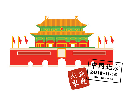 Forbidden City & Tiananmen Square beijing building china chinese chinese new year family flat forbidden city icons lunar new year stamps tiananmen square travel vacation