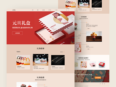 网页小祝礼/small web congratulations app branding design icon illustration logo typography ui ux vector
