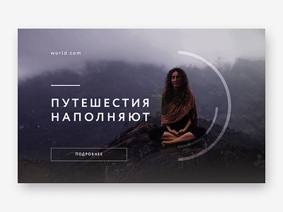 Web Banner "Travel Fills Us" air design first screen fresh meditation mountain travel ui yoga