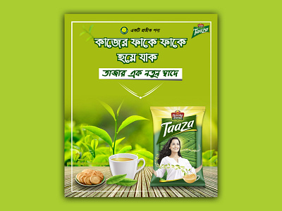 TEA AD DESIGN ad ad design adver advertising facebook ad social ad social media ad sugar and tea ad tea ad tea ad design