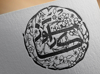 KarAmooz Logo (Khatam Stamp) blog branding design logo seal stamp typography