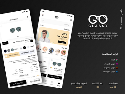 Ui Design For Glasses Store App