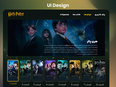 Harry Potter dribble figma film harry potter magic ui ux website