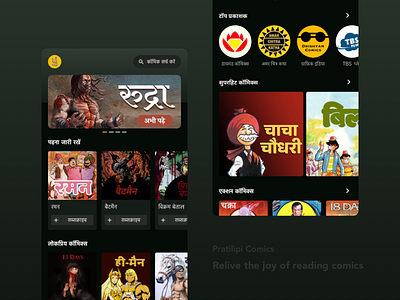 Pratilipi Comics - An app for reading comicbook stories appdesign branding comic app comic books comics comicstrip design online reading ui userinterface ux uxdesign