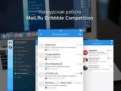 Конкурсная работа Mail.Ru Dribbble Competition apps competition debut email mail mailru