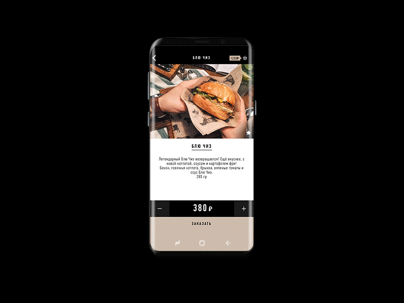 Galaxy S8 Burger Count