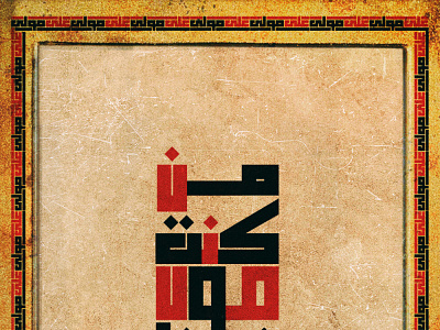 ALI MOLA adone illustrator arabic poster design arabic typography design illustration kufi typography logo poster typographic poster urdu poster urdu typography