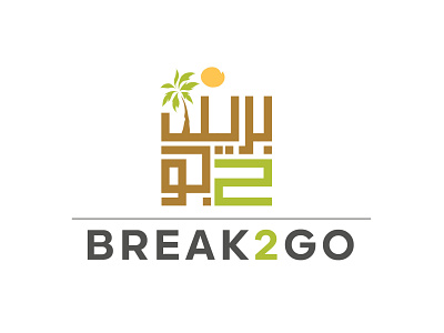 Arabic Logo for Date Business arabic name logo arabic typography branding design graphic design illustration logo ui vector