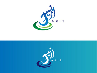 Arabic Name Logo ARIS