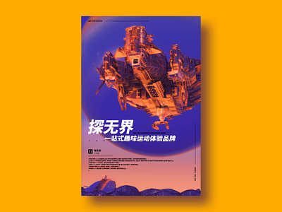 toyer poster 2 3d branding c4d flyer illustration poster spaceship