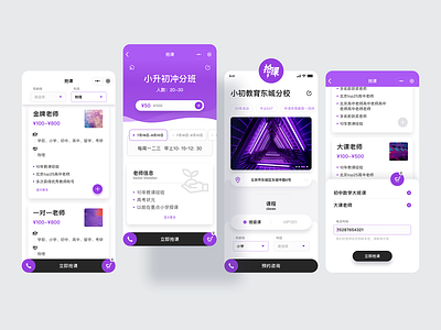 qiangke purple app mobile ui wechat