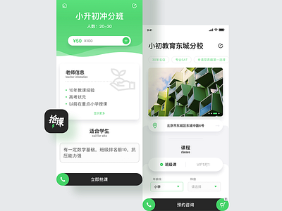 qiangke green app icon logo mobile ui