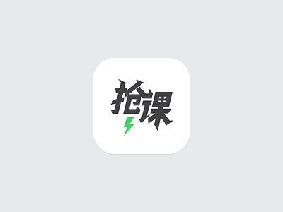qiangke logo app icons logo mobile wechat