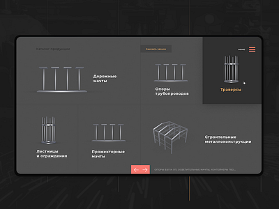 Armada construction design desktop gray industry metal ui web