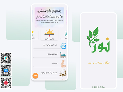 نور الاسلام (Noor Ul Islam ) 3d animation branding graphic design logo motion graphics ui