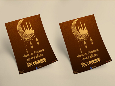 Eid Mubarak 3d animation app black branding business business card design design eid flyer graphic design icon illustration logo minimal motion graphics typography ui ux vector