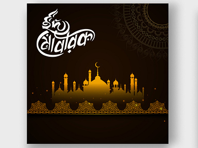 Eid Ul Fitr 2022 2022 app bangladesh branding business design eid eid ul fitr 2022 eidcollection eidmubarak graphic design icon illustration islamic logo muslim ramadan ui ux vector