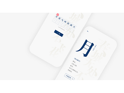Tang Poetry Tells app china design flat poerty tango ui ux