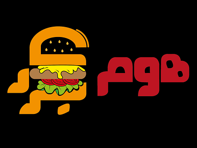 Home burger Logo design branding design illustration logo typography vector