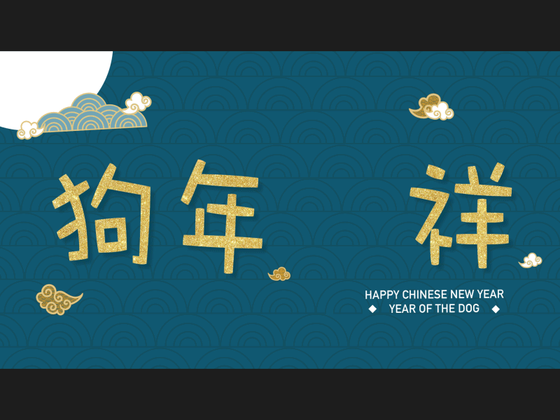 Happy Chinese New Year festival lantern pattern texture cloud gif animation style gold dog chinese new year