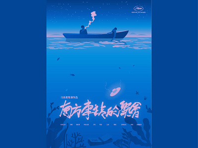 movie poster The Wild Goose Lake blue boat dark graphic illustration movie night the wild goose lake the wild goose lake