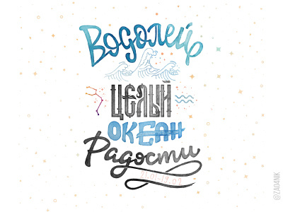 Phrase in Russian, lettering.