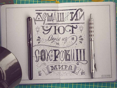 Hand lettering cyrillic. calligraphy cyrillic lettering ligature russian rustic watercolor