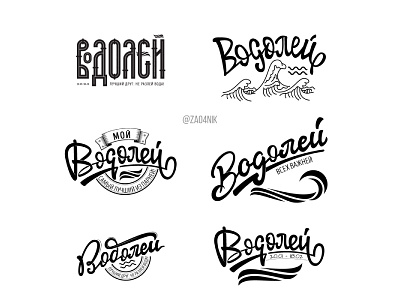 Lettering Cyrillic (Aquarius) aquarius calligraphy cyrillic lettering logo typography