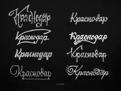 Lettering - Cyrillic. Krasnodar