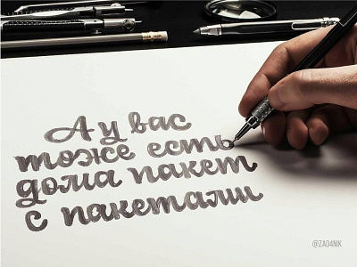 Lettering - Cyrillic calligraphy cyrillic lettering russian sketch typography