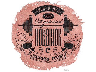 Prints for T-shirts Lettering - Cyrillic. calligraphy lettering ligature typography vyaz watercolor