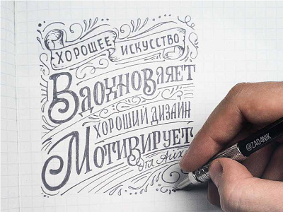 Lettering - ligature (Cyrillic) calligraphy cyrillic lettering ligature motivation sketch typography