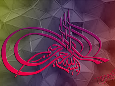 Arabic Calligraphy : Bismillah 3d branding graphic design logo motion graphics