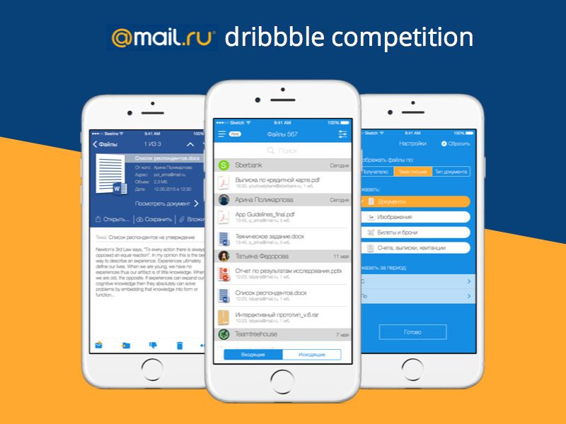 Work for Mail.ru Dribbble Competition first work mail app ios