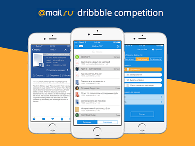 Work for Mail.ru Dribbble Competition first work ios mail app