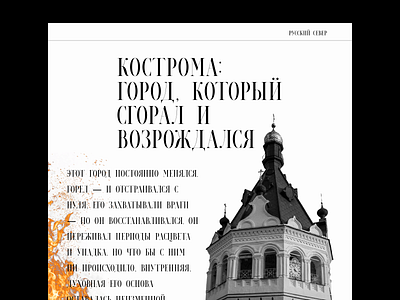 Kostroma article branding design fire graphic design history image kostroma minimalist russia russian ui ux vector