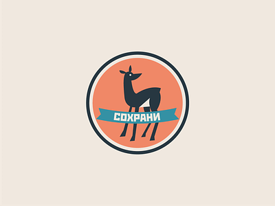 Deer branding deer design ecology forest graphic design illustration illustrator logo nature patch russia russian save nature sticker typography ui vector