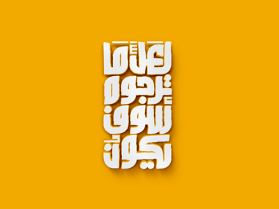 Arabic typography by Ahmed Madyan - Dribbble