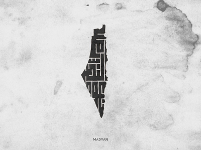 Surely we will return, Palestine arabic art calligraphy palestine typeface typo typography victory تايبو تايبوجرافي عربي فلسطين