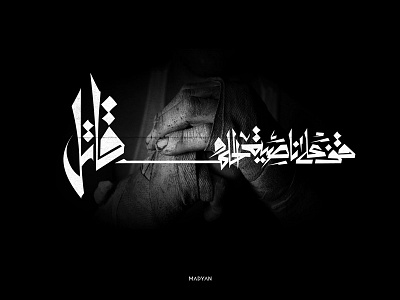 fight for your dream V.02 arabic art calligraphy design shot typeface typo typography تايبو تايبوجرافي خط عربي