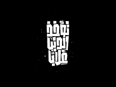 Arabic Quote Typography