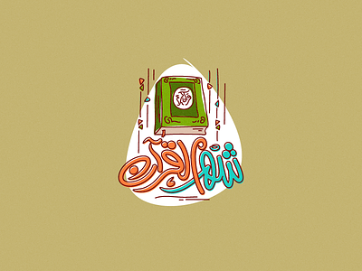 Ramadan The month of Quran design draw drawing free icons illustration quran ramadan shapes sketch vector