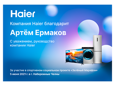 сертификат для компании  haier