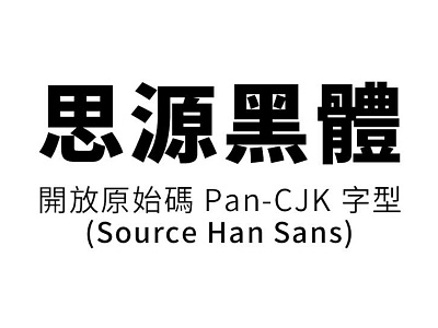 Source Han Sans - (Pan - CJK) Font chan chinese facetype font free freebie hk hong kong mack source han sans
