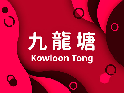 Hong Kong ( MTR - Kowloon Tong Station ) china design hong kong kowloon tong station kt logo logos mack minimalism mtr 九龍塘 九龍塘站